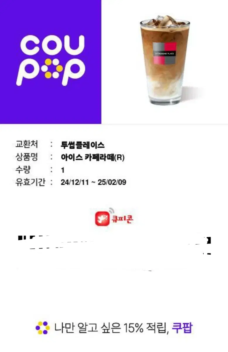 투썸플레이스 기프티콘