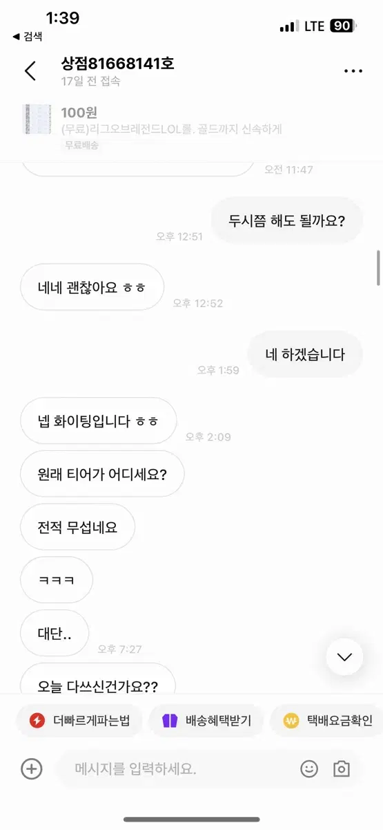 (무료)롤lol리그오브레전드 아브실 재능기부