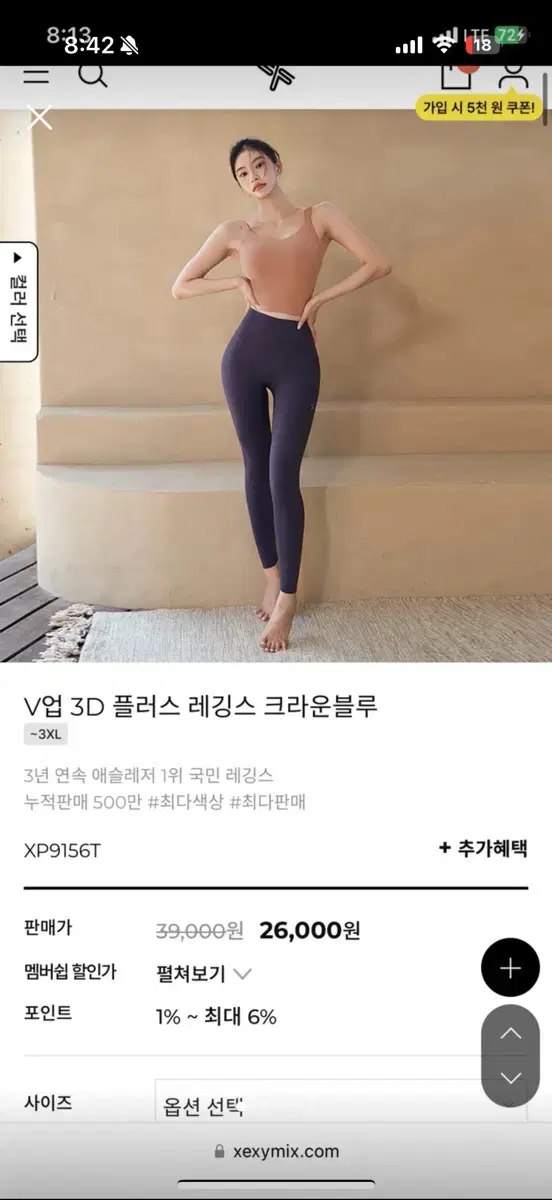 젝시믹스 v업 3d 플러스 레깅스