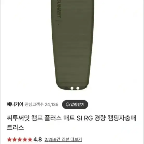 씨투써밋 캠프 플러스 SI RG