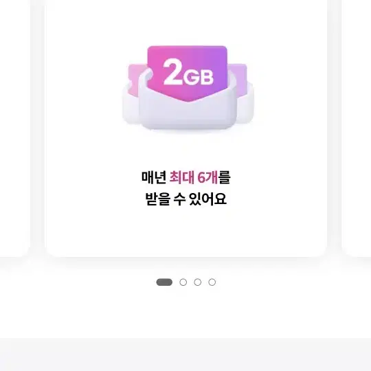 LGU+ 2기가 데이터 쿠폰입니다