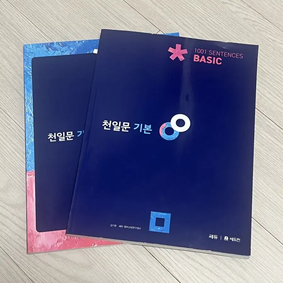 천일문 기본 BASIC 판매