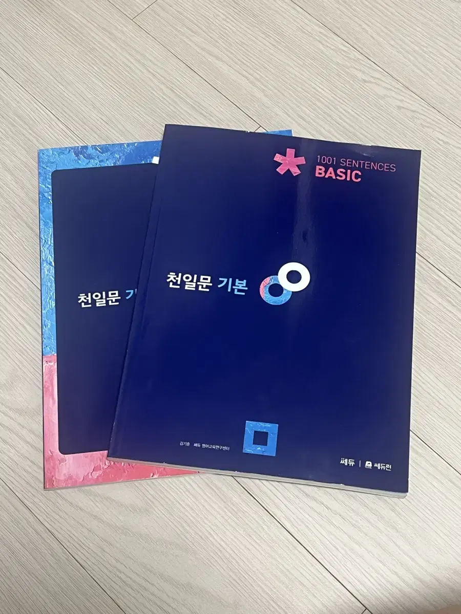 천일문 기본 BASIC 판매