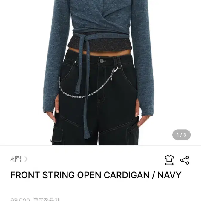 세릭 CERRIC FRONT STRING OPEN CARDIGAN 챠콜