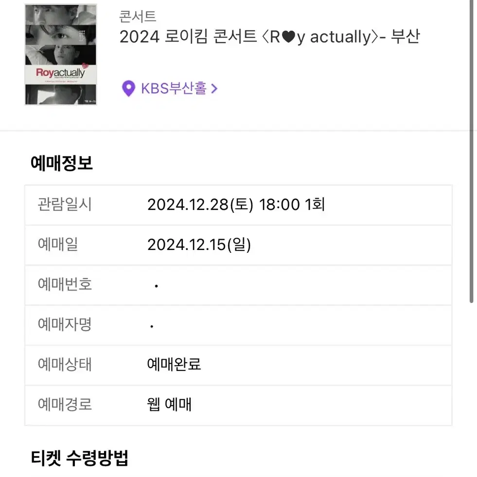 2024 로이킴 콘서트 부산콘 12/28 가구역 양도