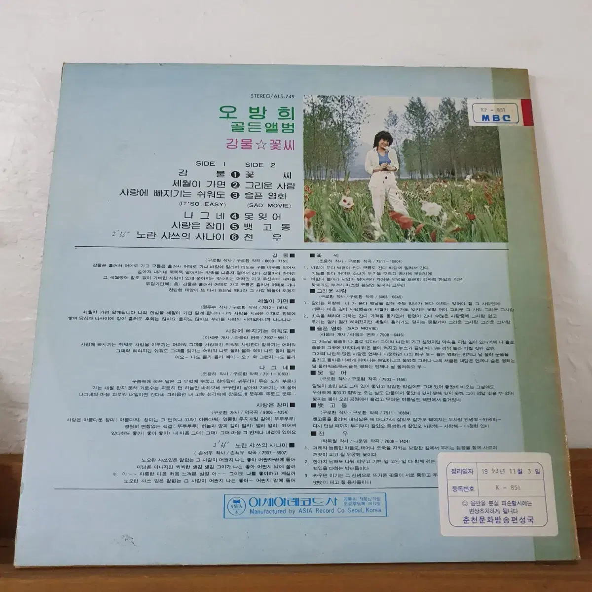 오방희  골든앨범 LP  1980