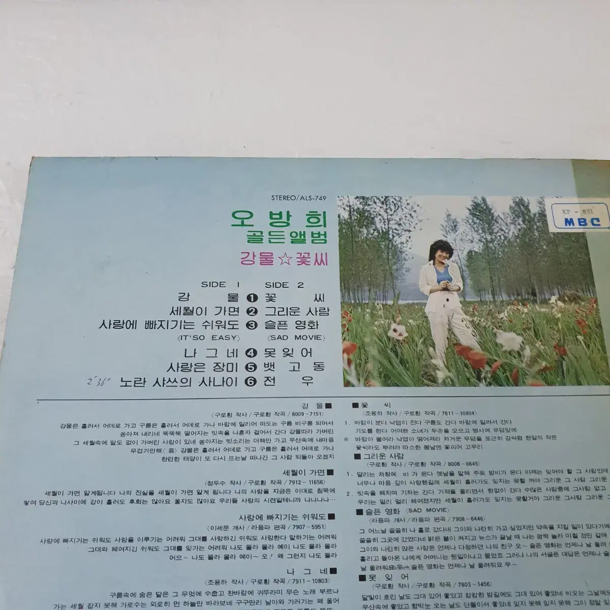 오방희  골든앨범 LP  1980