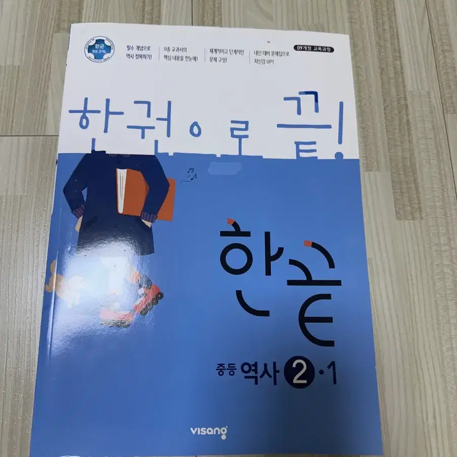 한끝 중등 역사 2학년 한권으로 끝 비상 역사 문제집