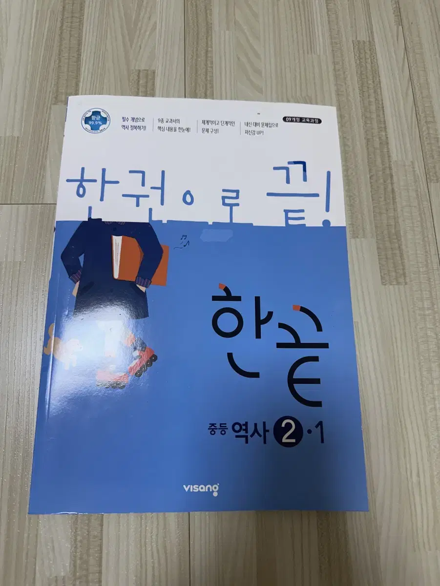 한끝 중등 역사 2학년 한권으로 끝 비상 역사 문제집