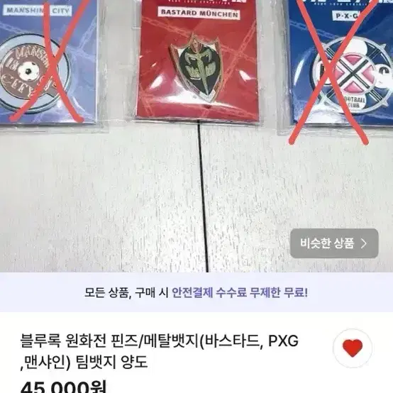 블루록 메탈뱃지 바스타드 소분