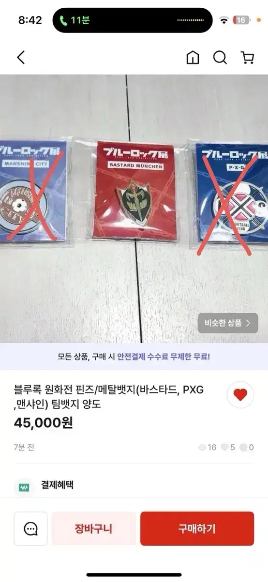 블루록 메탈뱃지 바스타드 소분