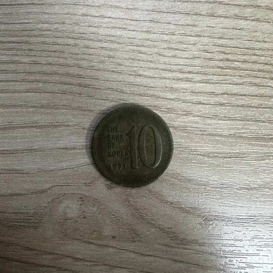 1971년 10원