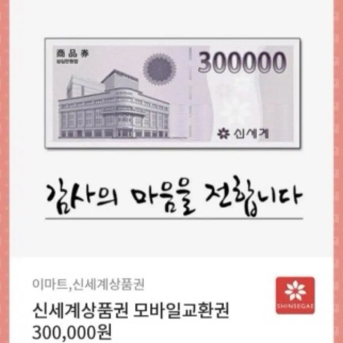 신세계 상품권 판매합니다