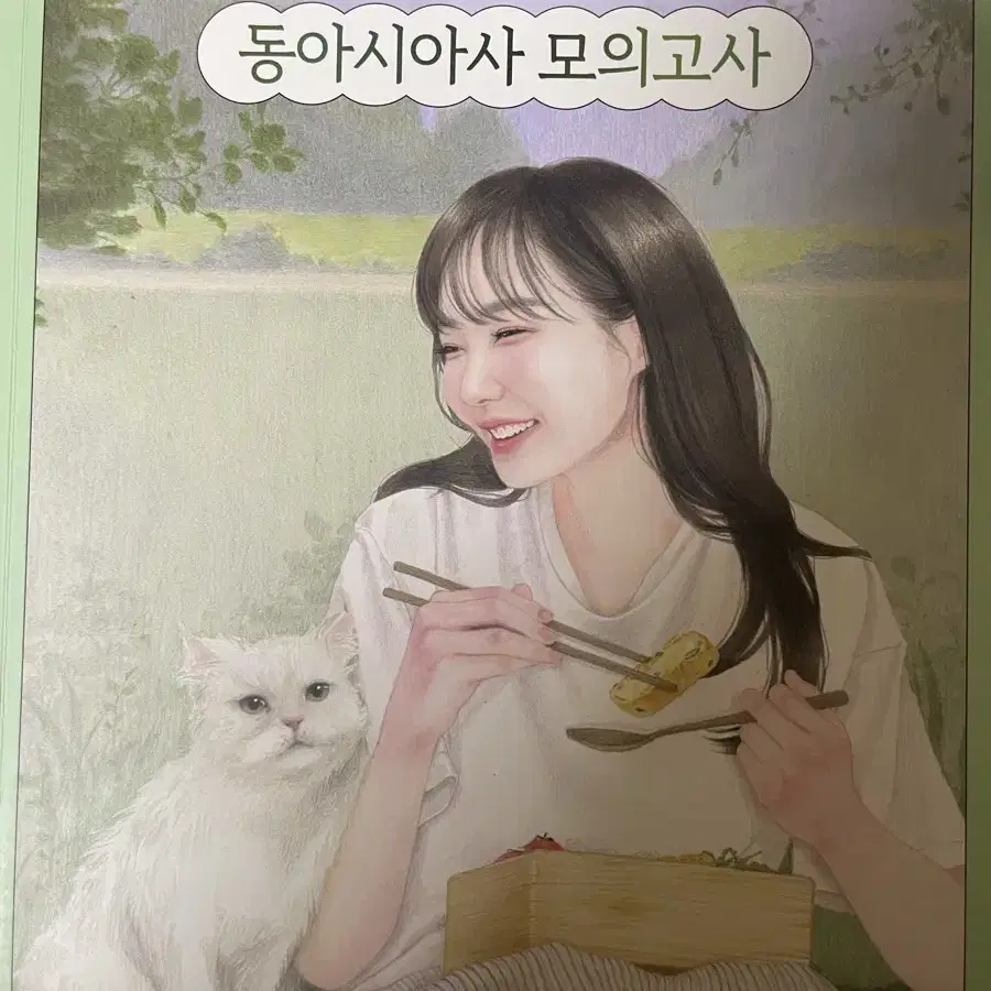 이다지 모의고사 동아시아사