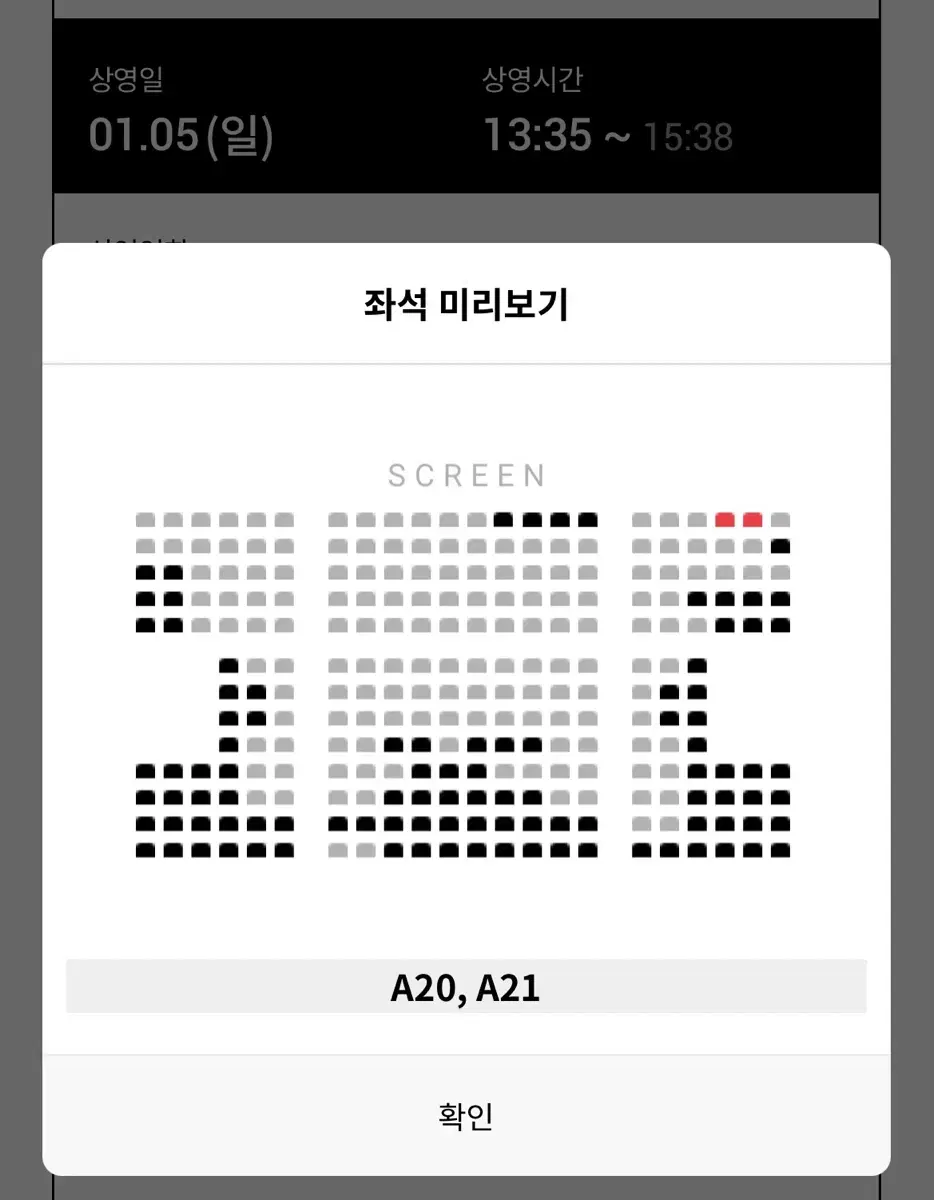 하얼빈 무대인사 1/5(일) 건대입구 A열 연석 양도합니다