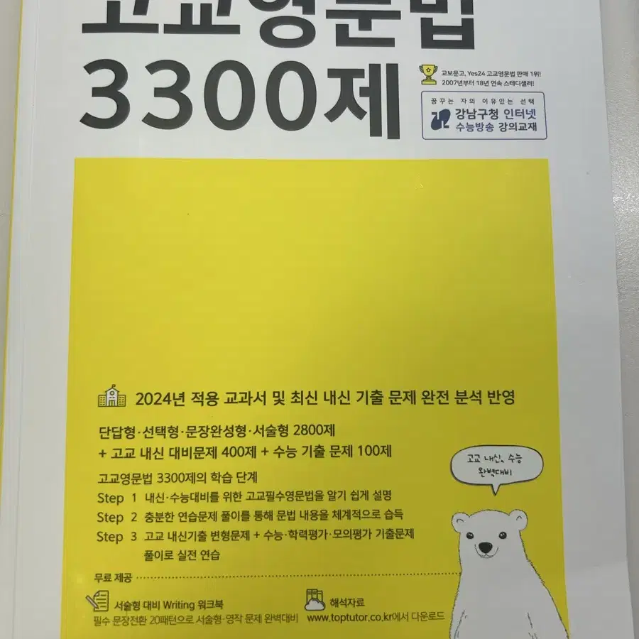 고교영문법 3300제 마더텅