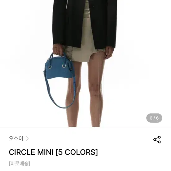 오소이 CIRCLE MINI 데님(새상품)