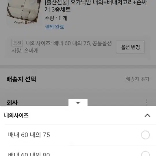 (무료배송) 오가닉맘 내의 + 배냇저고리 + 손싸개 3종세트