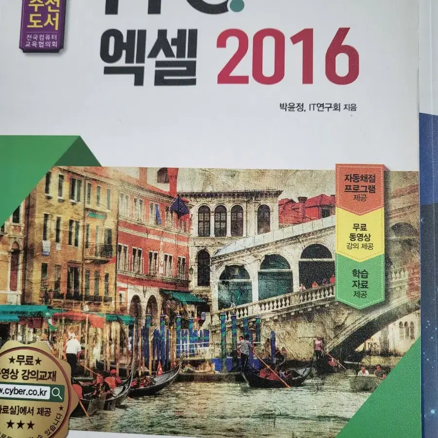 ITO 2016 엑셀, ITO 2020 핵심 2권 세트