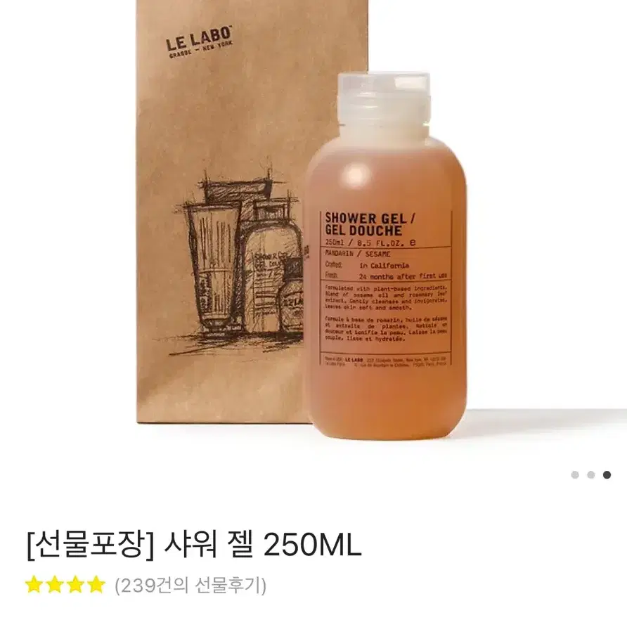 르라보 만다린 샤워젤 250ml