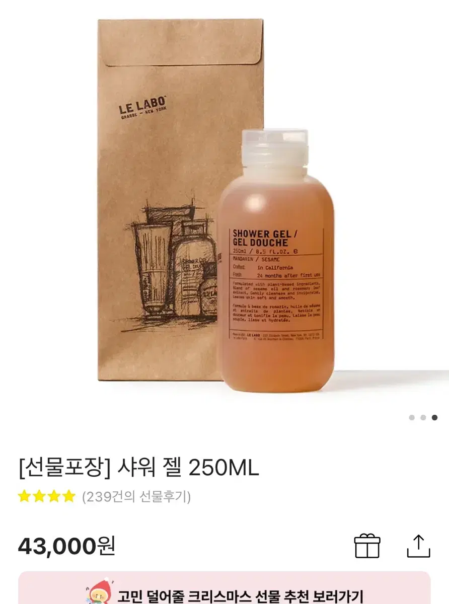 르라보 만다린 샤워젤 250ml