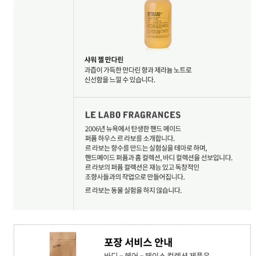 르라보 만다린 샤워젤 250ml