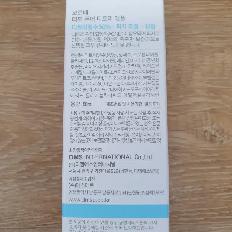 코르테 더모 퓨어 티트리 앰플 50ml 피지 조절 피부과 병원용 화장품