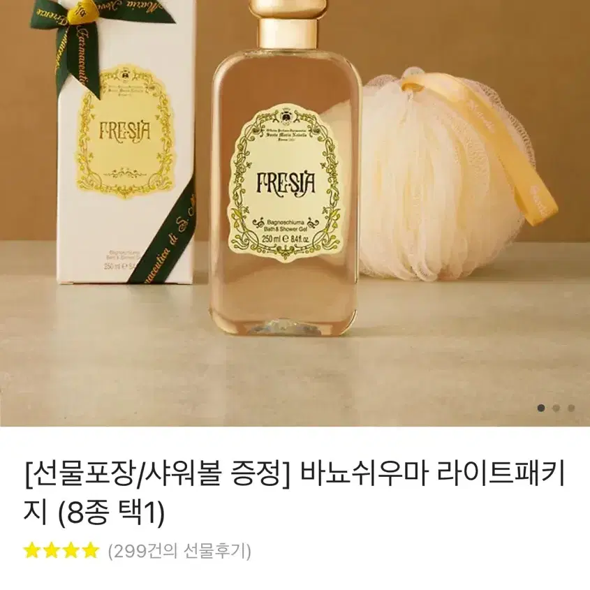 산타마리아노벨라 바디워시 250ml 프리지아