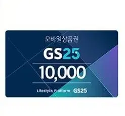 gs25 상품권 10000 만원