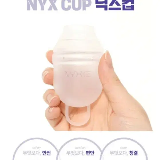 닉스 생리컵 대형 30ml