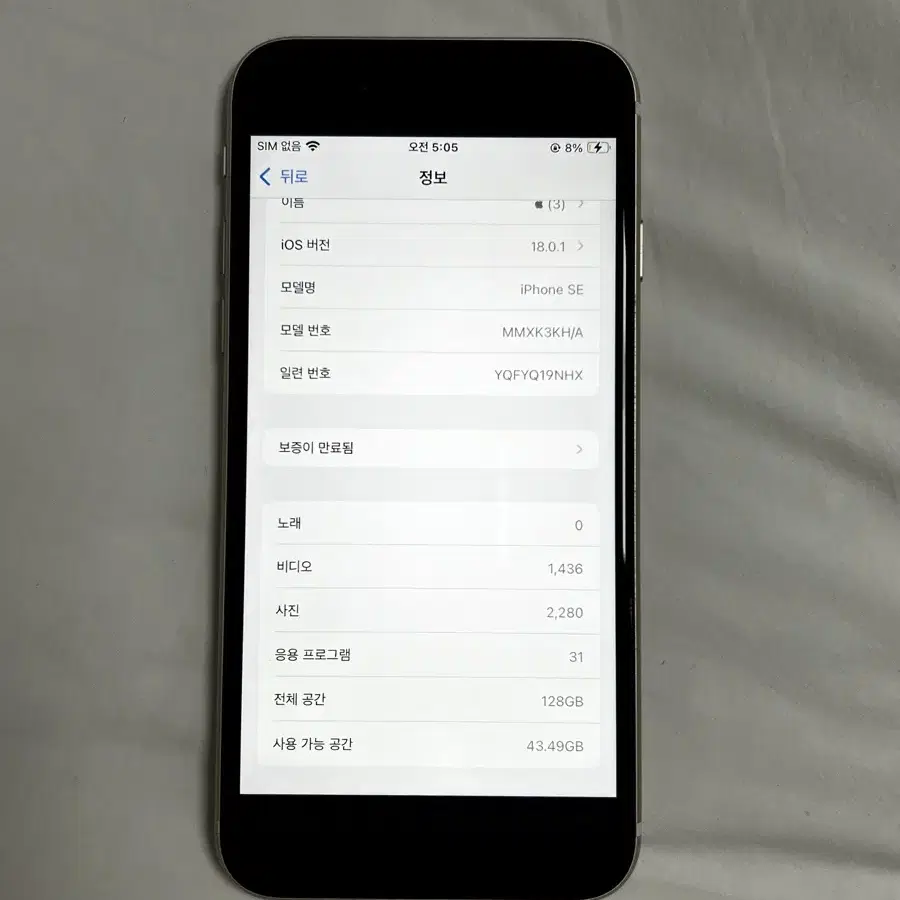 아이폰se3 128GB S급