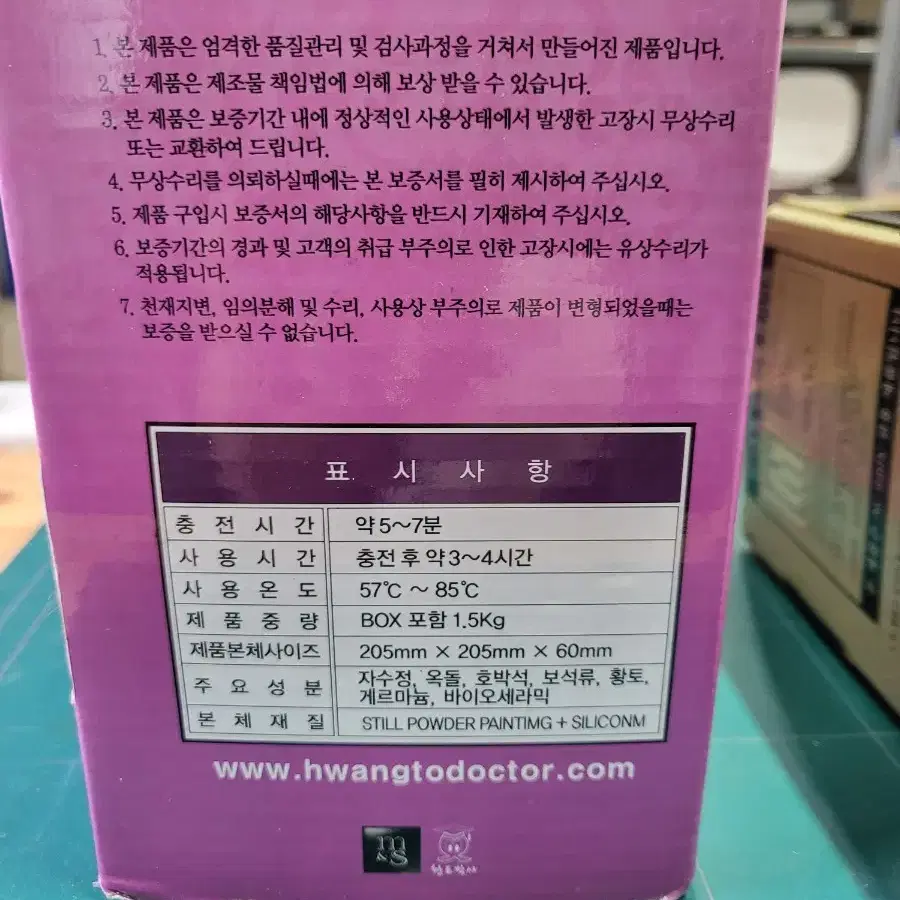 새상품 황토배찜질기 2가지색