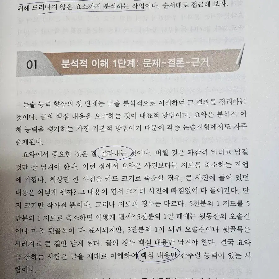 방송통신대 교재 세상읽기와 논술 +워크북