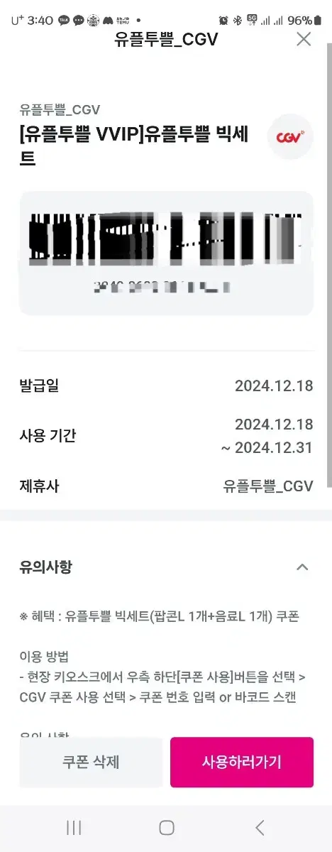 cgv 팝콘 음료세트