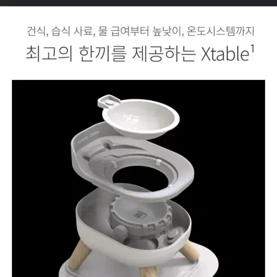 반려동물 급식기 퓨어나인 X table 식탁 판매합니다