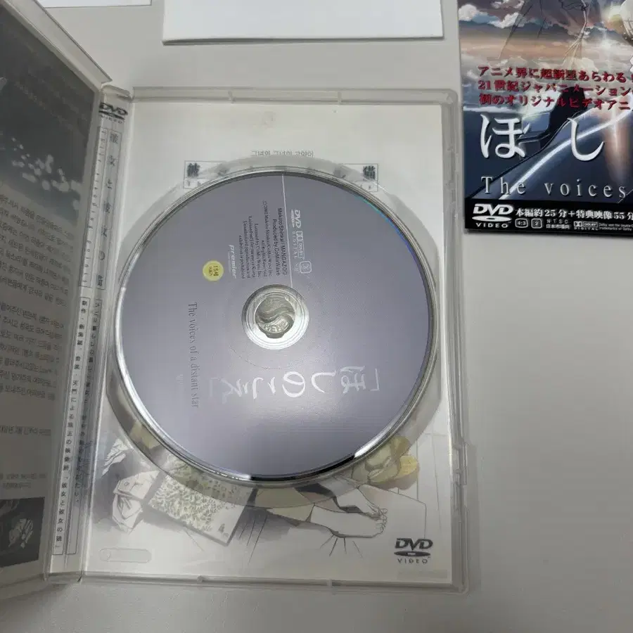 별의 목소리 dvd 한정판 판매