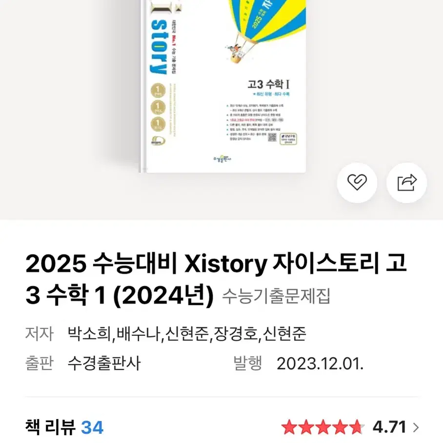 2025 고3 수1 자이스토리