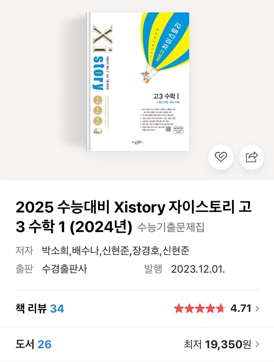 2025 고3 수1 자이스토리