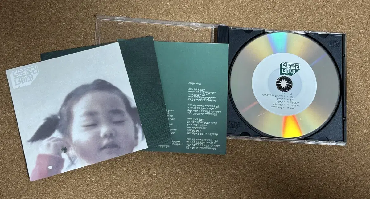 브로콜리너마저 1집 CD