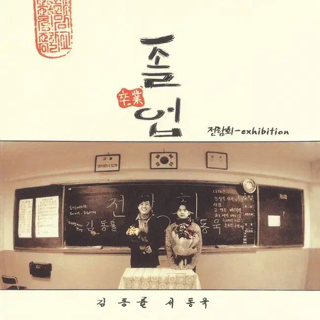 전람회 LP / 3집 졸업 [180g]