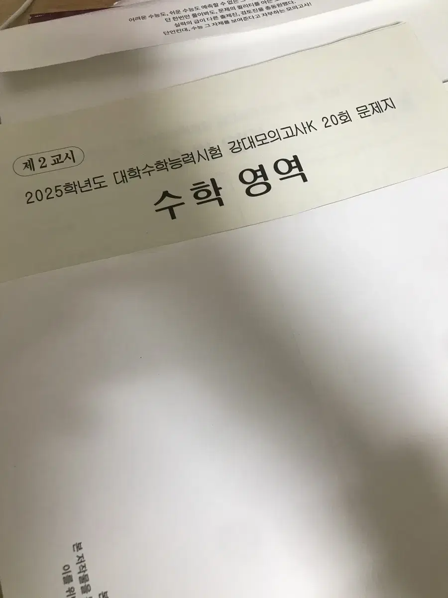 강대k 수학 20회