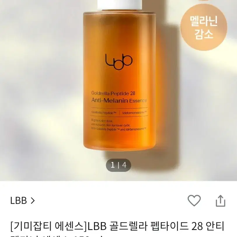 LBB 골드렐라 펩타이드 28 안티 멜라닌 에센스 150ml 새제품