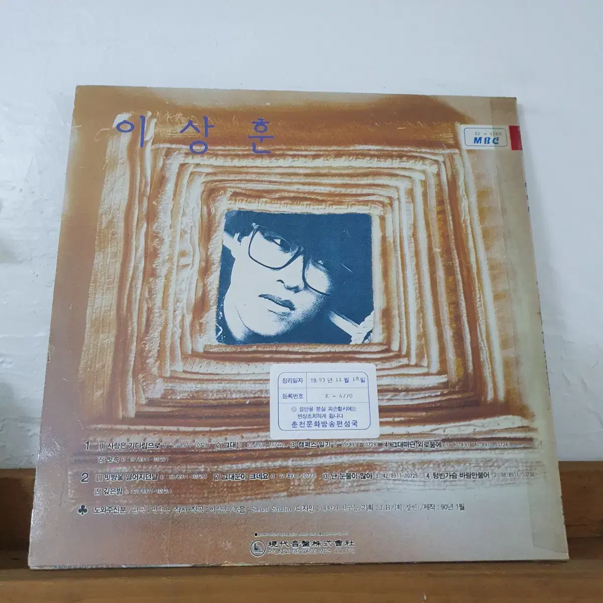 이상훈 1집 LP  1990   사랑은기다림으로