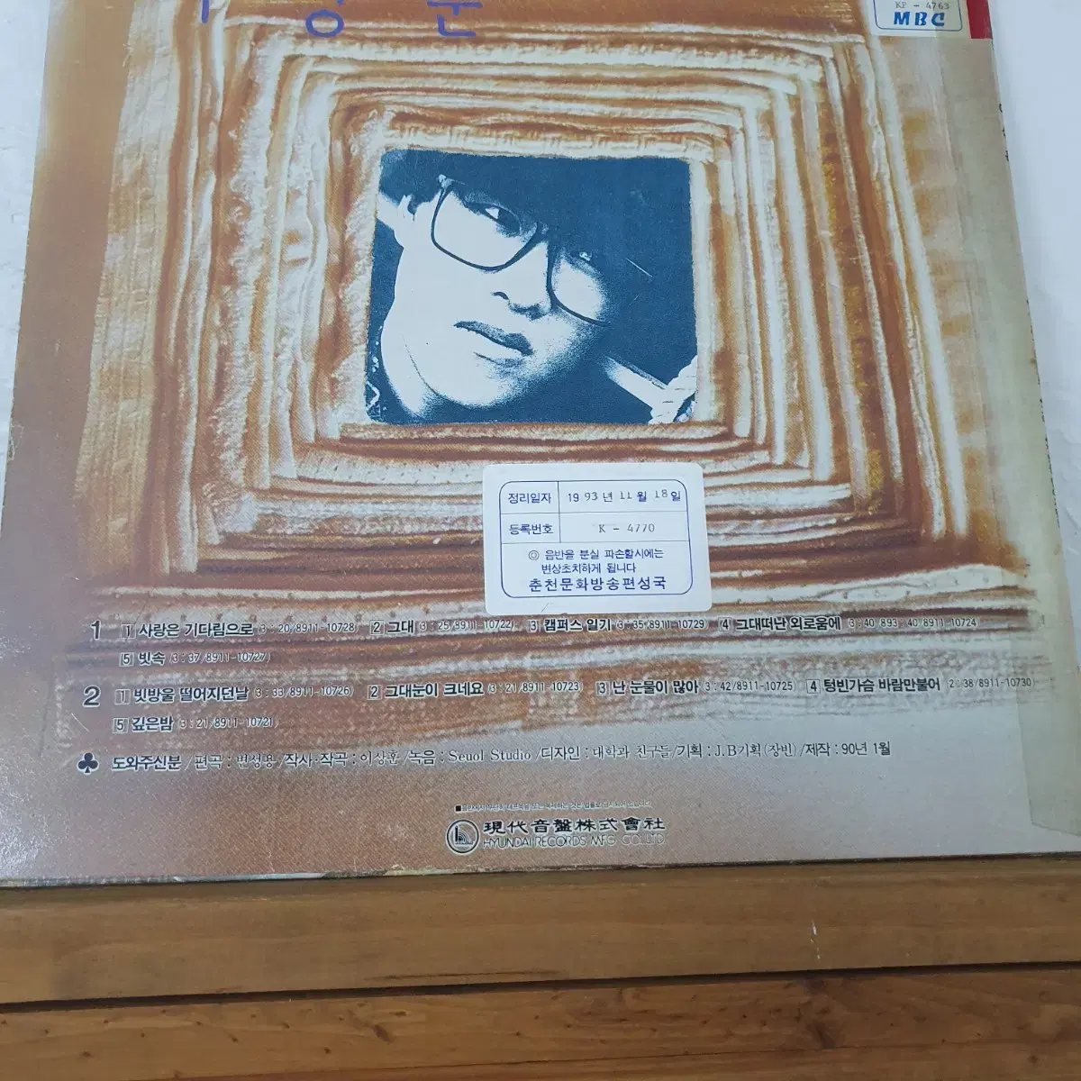 이상훈 1집 LP  1990   사랑은기다림으로