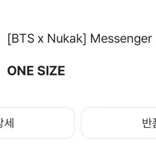 [BTS x Nukak] 방탄 x 누깍 콜라보 메신저백