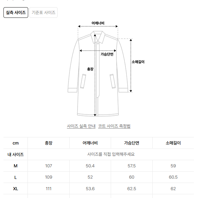 무신사 스탠다드 캐시미어 블렌드 오버사이즈 싱글 코트 탠 브라운