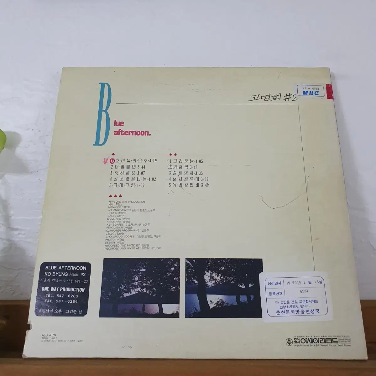 고병희 2집 LP (햇빛촌)  1993  유리창엔비