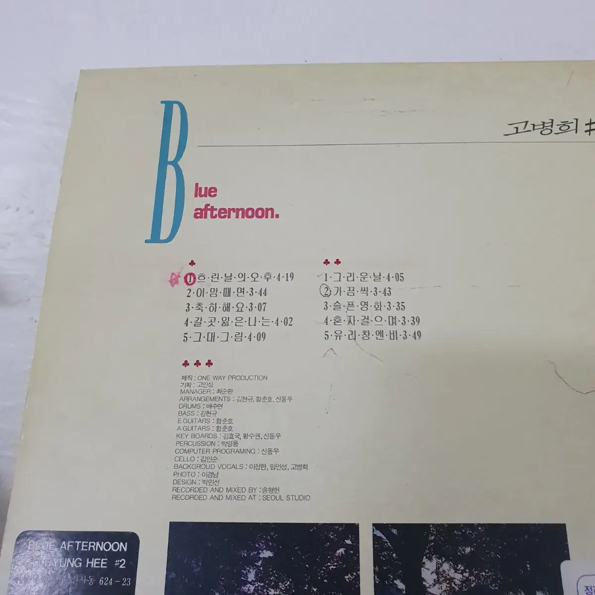 고병희 2집 LP (햇빛촌)  1993  유리창엔비