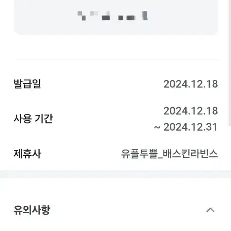 베스킨라빈스 1.2만원 할인쿠폰