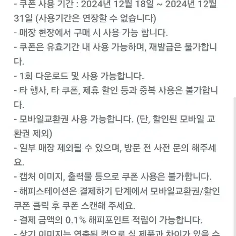 베스킨라빈스 1.2만원 할인쿠폰